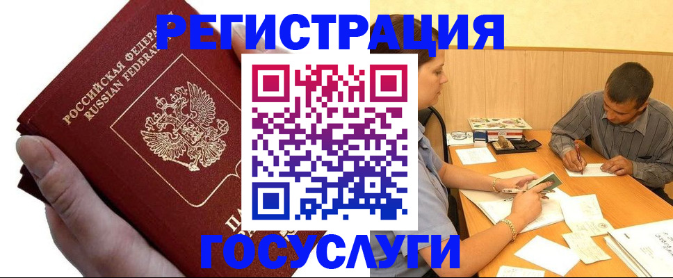 прописка в Ленинградской области