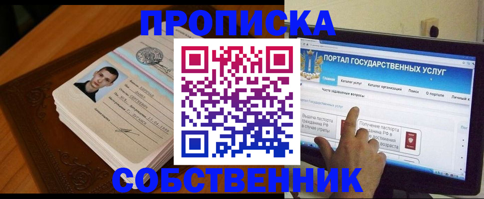 временная регистрация в квартире в Ленинградской области