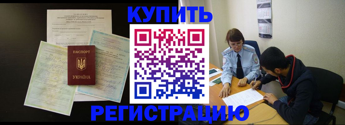 временная регистрация недорого в Ленинградской области