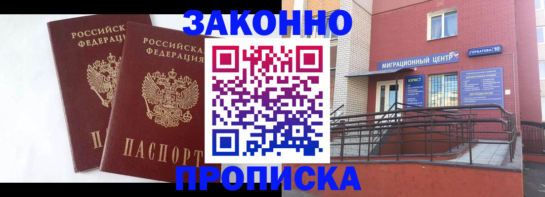 временная регистрация купить в Ленинградской области