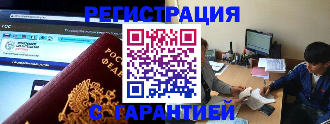 временная регистрация купить в Ленинградской области